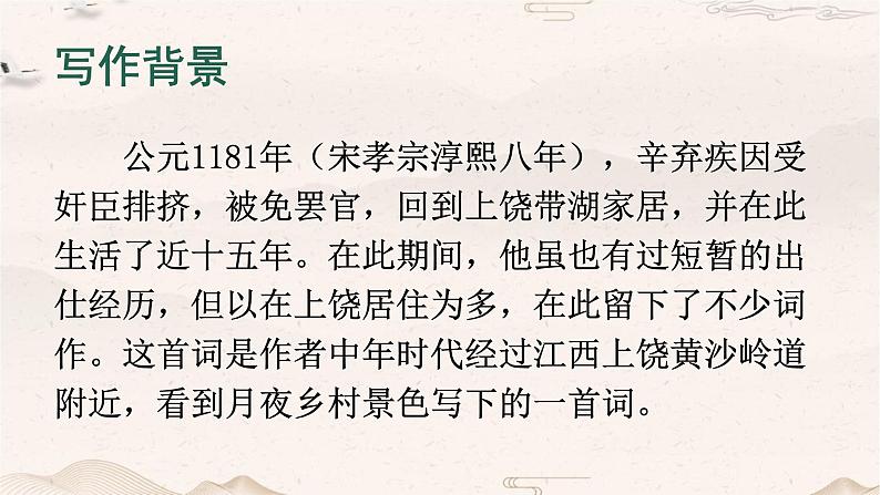 部编版6年级3《古诗词三首》第二课时第6页