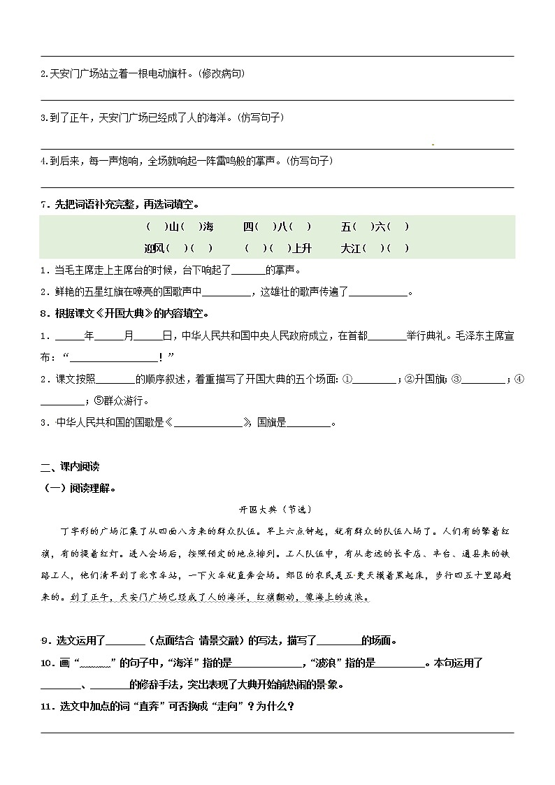 第07课《开国大典》精品配套练习(基础+阅读)-部编版六年级上册第2页