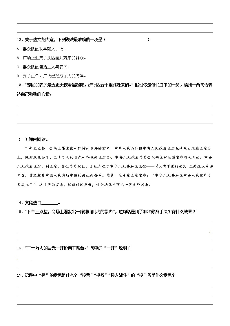第07课《开国大典》精品配套练习(基础+阅读)-部编版六年级上册第3页