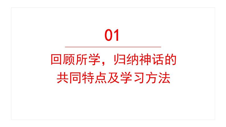 女娲补天 课件 部编版语文四年级上册02