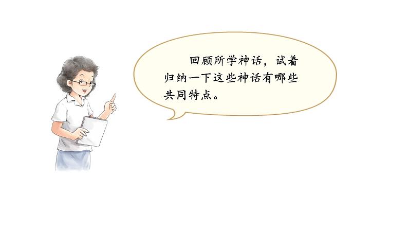 女娲补天 课件 部编版语文四年级上册03