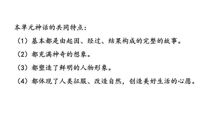 女娲补天 课件 部编版语文四年级上册04