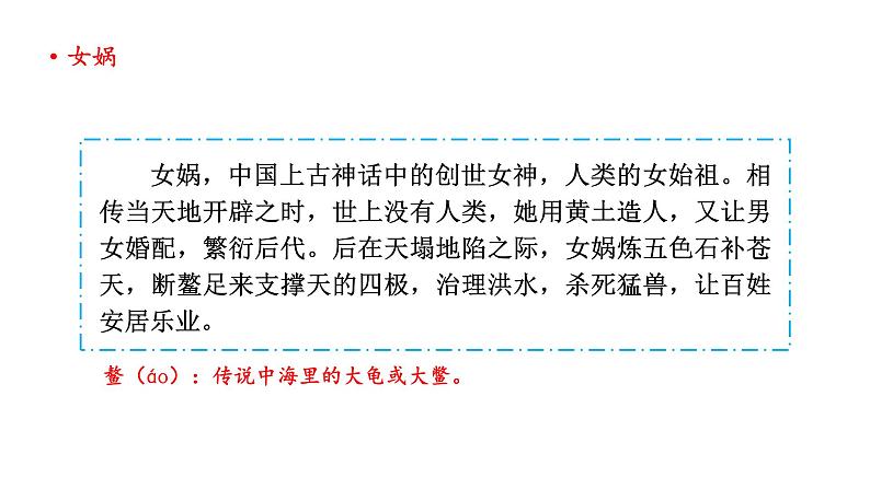 女娲补天 课件 部编版语文四年级上册07