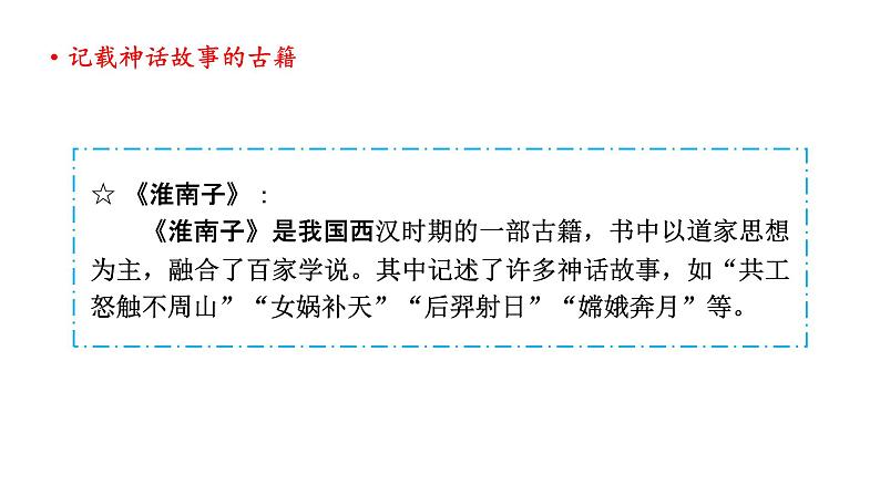 女娲补天 课件 部编版语文四年级上册08
