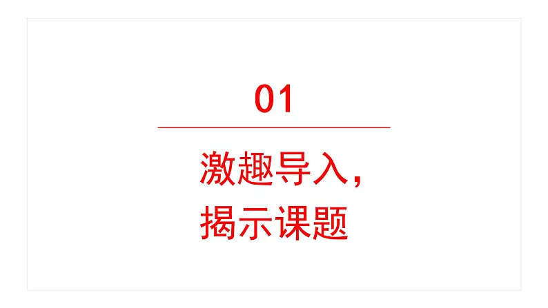 一只窝囊的大老虎 课件 部编版语文四年级上册03