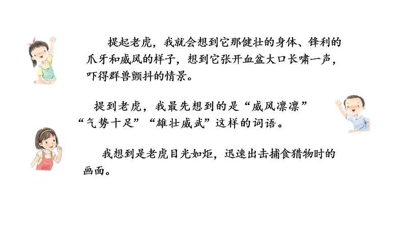 一只窝囊的大老虎 课件 部编版语文四年级上册05