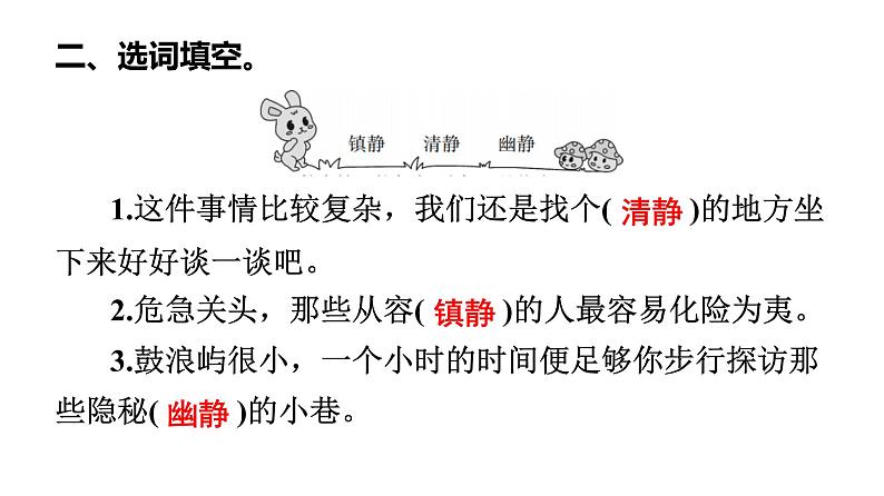 四年级下册语文练习课件-20 我们家的男子汉 部编版(共9张PPT)第3页