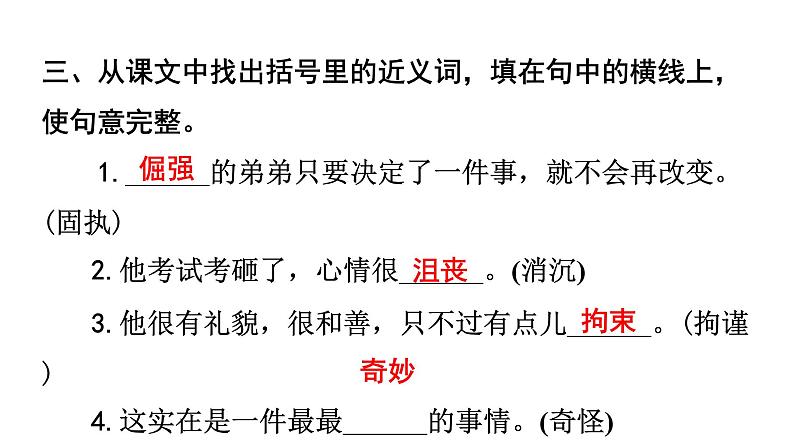 四年级下册语文练习课件-20 我们家的男子汉 部编版(共9张PPT)第4页