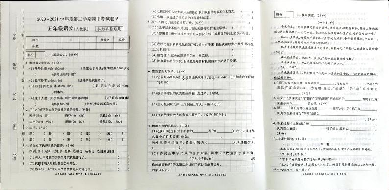 五年级下册语文试卷 2020-2021学年河南省开封市杞县乡镇考区期中考试真题卷(含答案 扫描图片版)部编版01