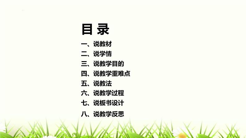 部编版语文一年级上册《ang eng ing ong》(课件)第3页