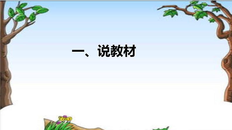 部编版语文一年级上册《ang eng ing ong》(课件)第4页