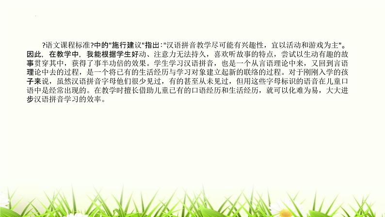 部编版语文一年级上册《ang eng ing ong》(课件)第7页