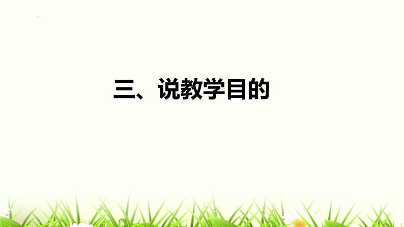 部编版语文一年级上册《ang eng ing ong》(课件)第8页