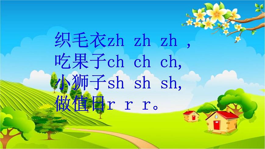 部編版語文一年級(jí)上冊(cè)漢語拼音8 zh ch sh r 課件第7頁