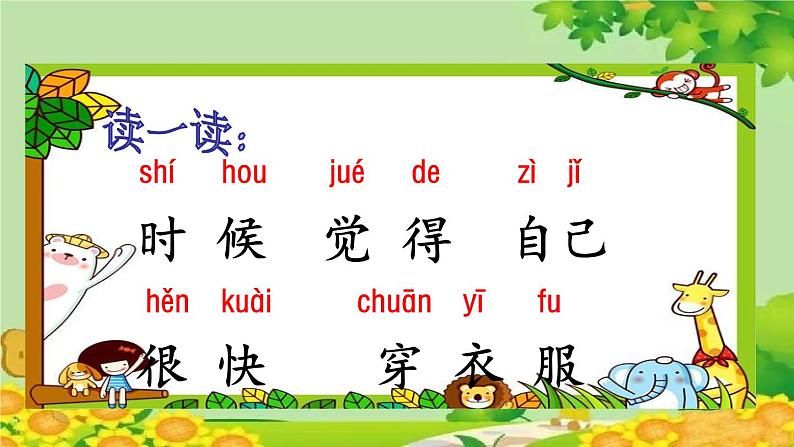 部编版语文一年级上册10 大还是小 课件第3页