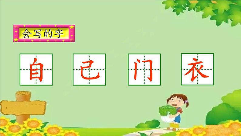 部编版语文一年级上册10 大还是小 课件第6页