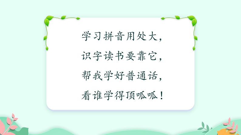 部编版语文一年级上册 1 a o e 第1课时(课件)第2页