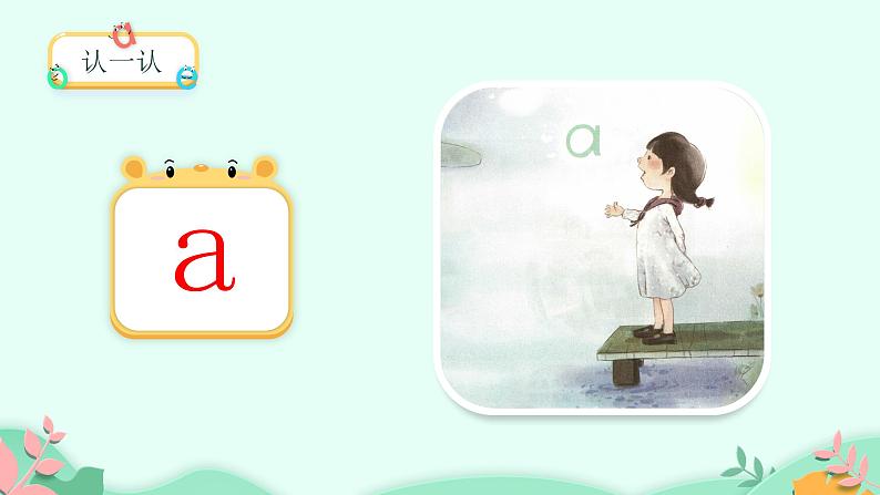部编版语文一年级上册 1 a o e 第1课时(课件)第6页