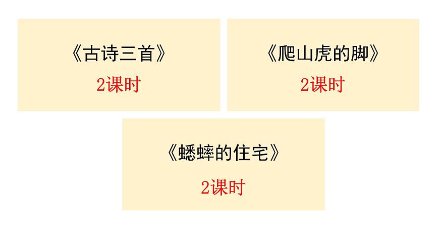 古詩三首(第三單元) 課件 部編版語文四年級上冊第8頁