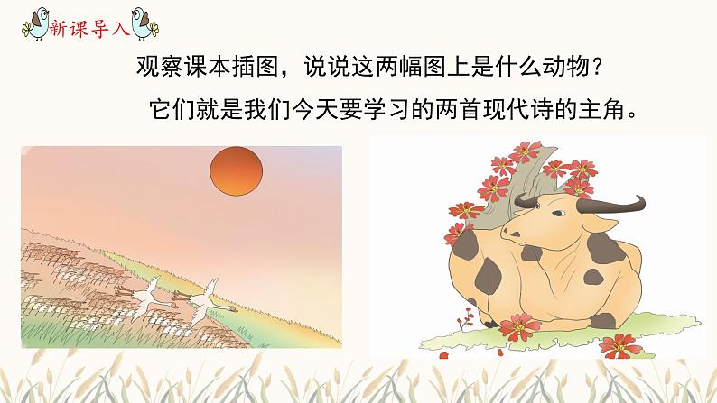 部编版语文四上3.《现代诗二首》课件第3页