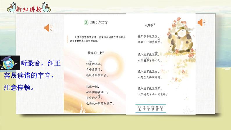 部编版语文四上3.《现代诗二首》课件第7页