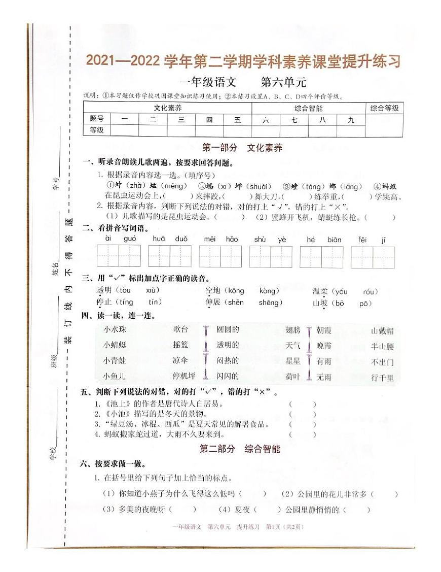 2021-2022 學(xué)年第二學(xué)期學(xué)科素養(yǎng)課堂提升練習(xí)第六單元第1頁