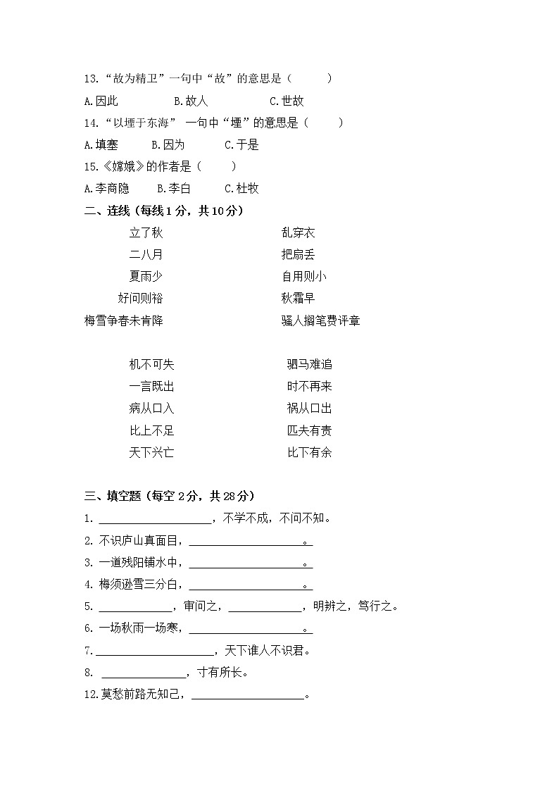 2022年部编版四年级语文上册课内背诵测试卷附答案第2页