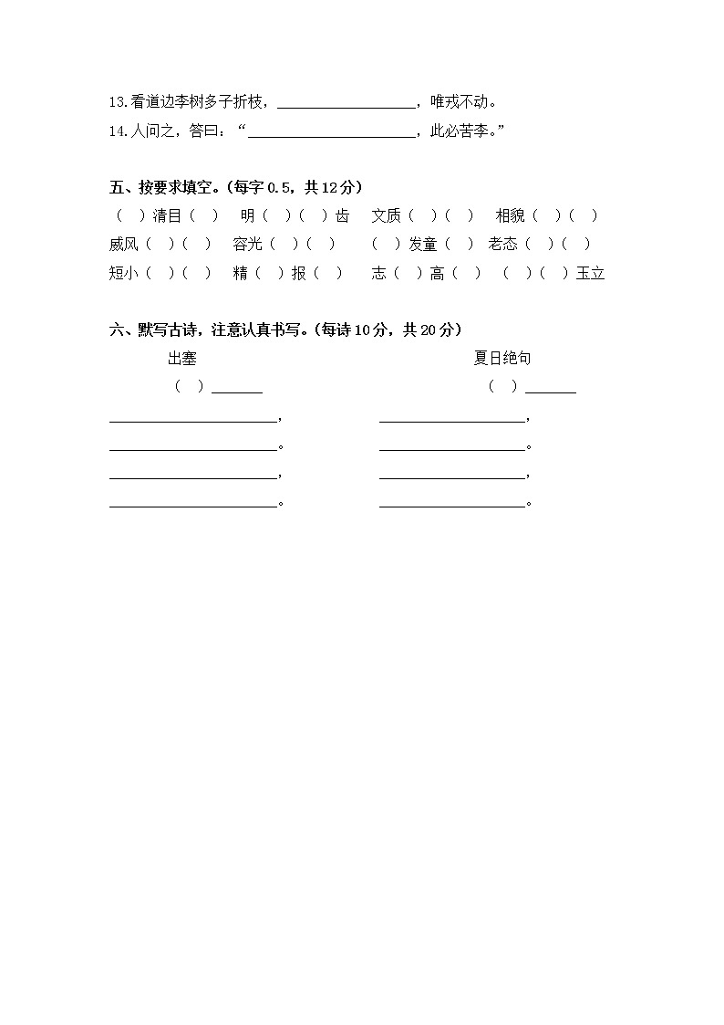 2022年部编版四年级语文上册课内背诵测试卷附答案第3页