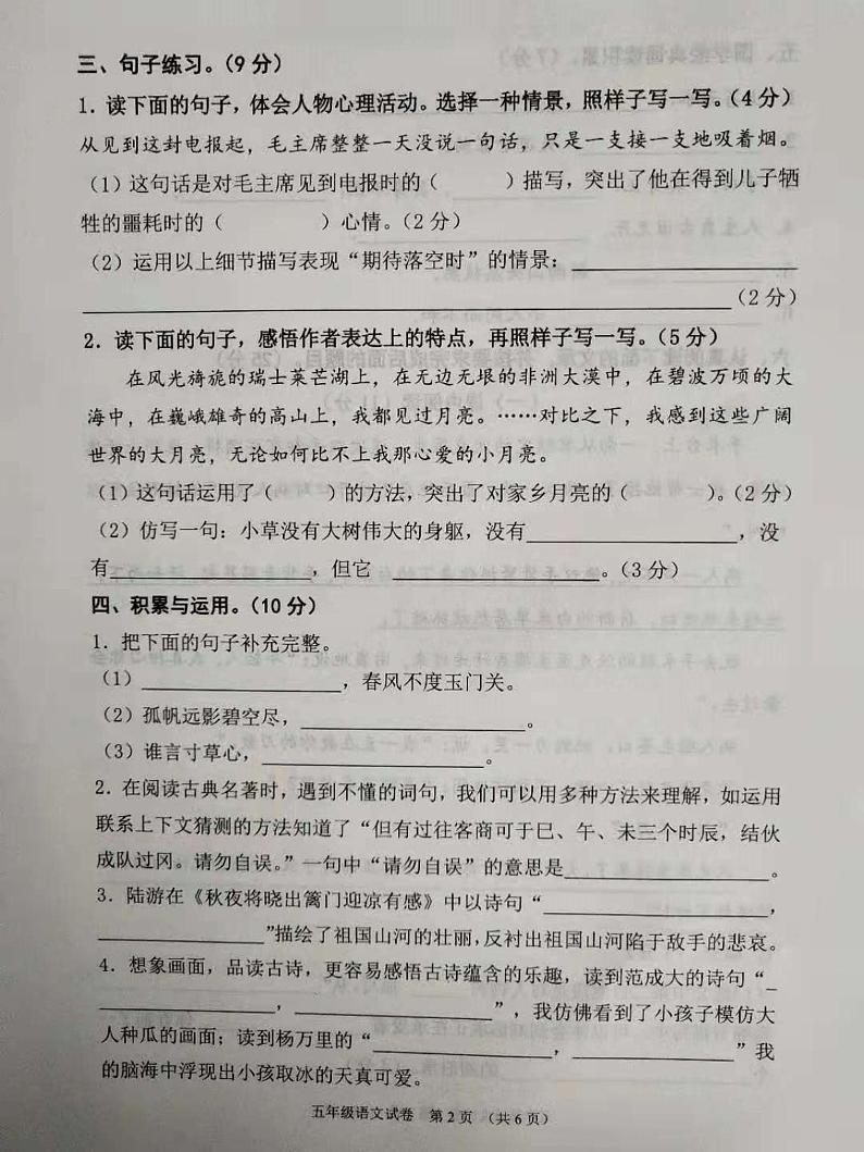 五年级下册语文试题 山东省济宁市邹城市2020-2021学年度第二学期语文期中试题(图片版无答案)部编版第2页