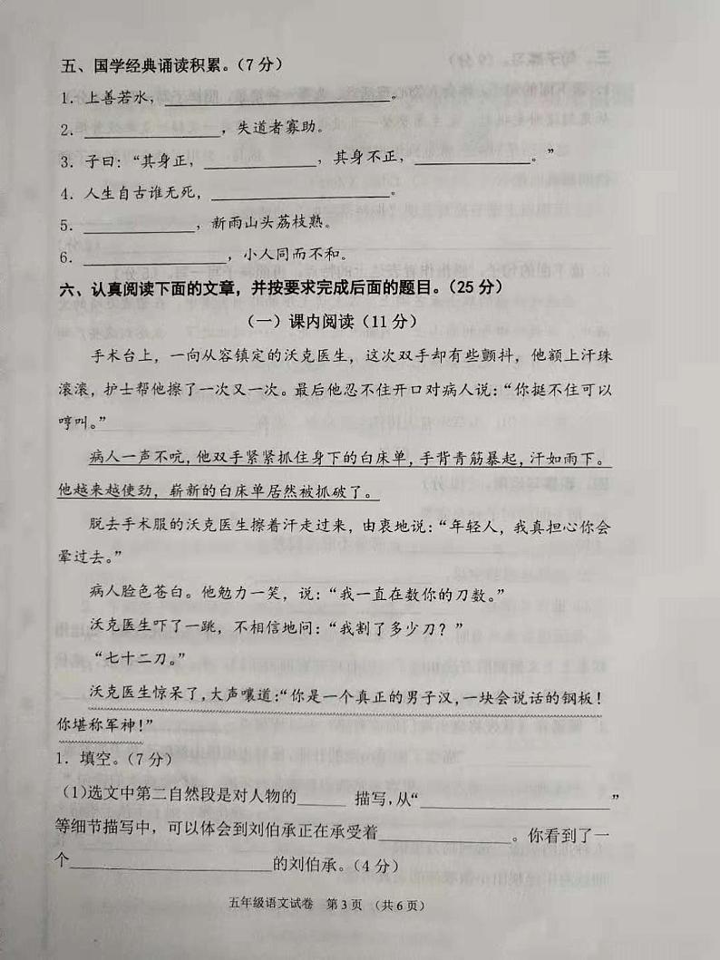 五年级下册语文试题 山东省济宁市邹城市2020-2021学年度第二学期语文期中试题(图片版无答案)部编版第3页