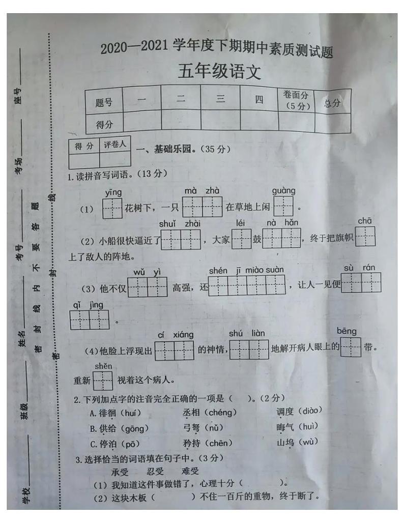 五年级语文下册试题 山西省晋中市2020-2021学年期中试题-部编版-(图片版 无答案)第1页
