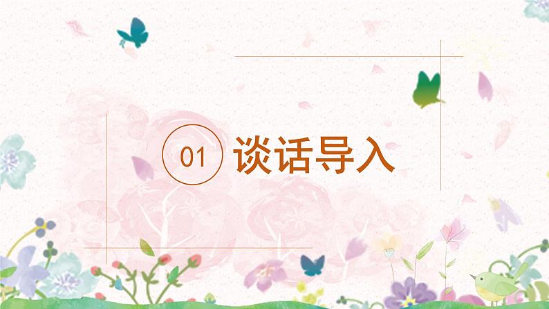 9《那一定会很好》课件第3页