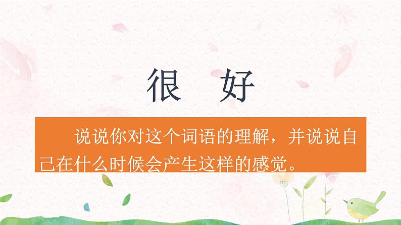 9《那一定会很好》课件第4页