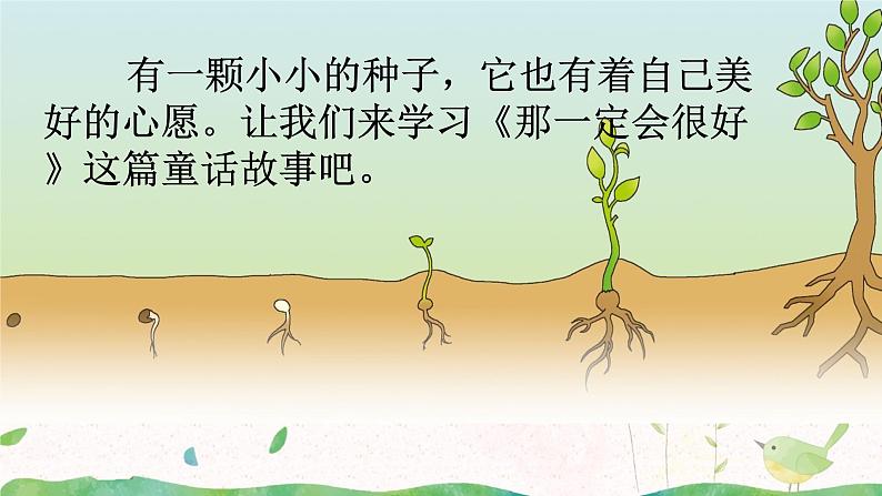 9《那一定会很好》课件第5页