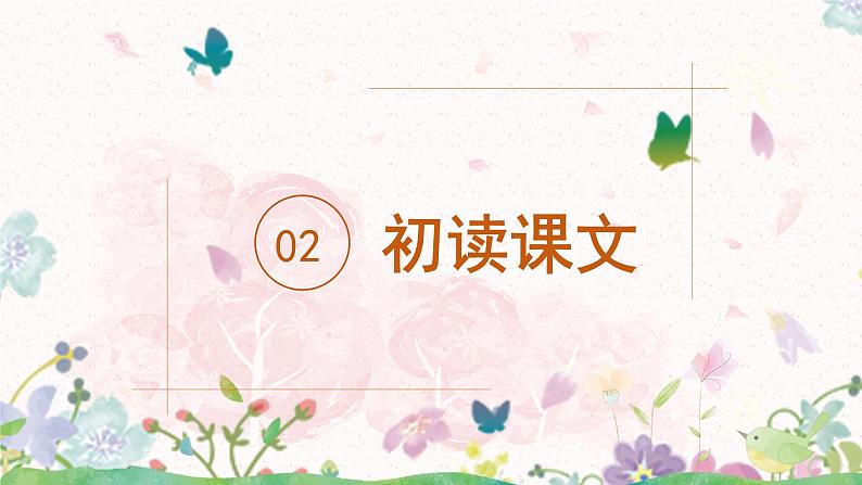9《那一定会很好》课件第7页