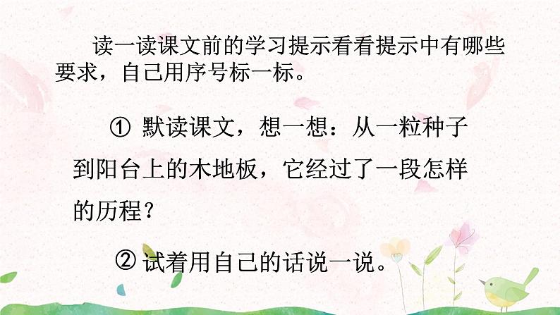 9《那一定会很好》课件第8页
