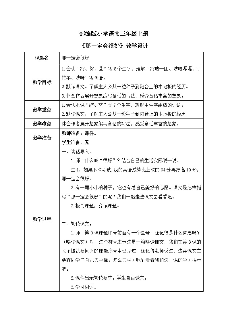 9《那一定会很好》教案第1页