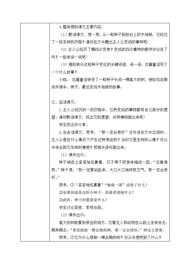 9《那一定会很好》教案第2页