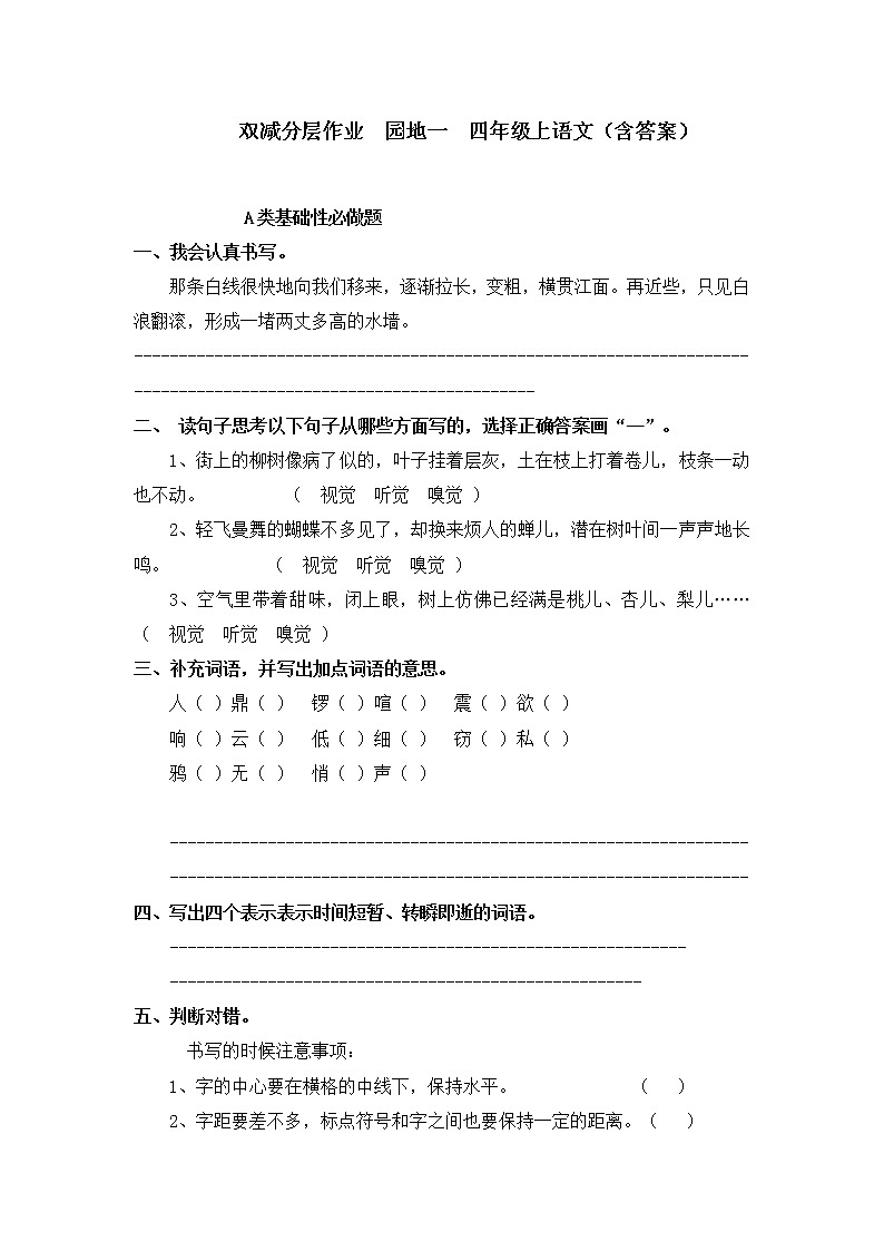 语文园地一 (同步练习)部编版语文四年级上册01