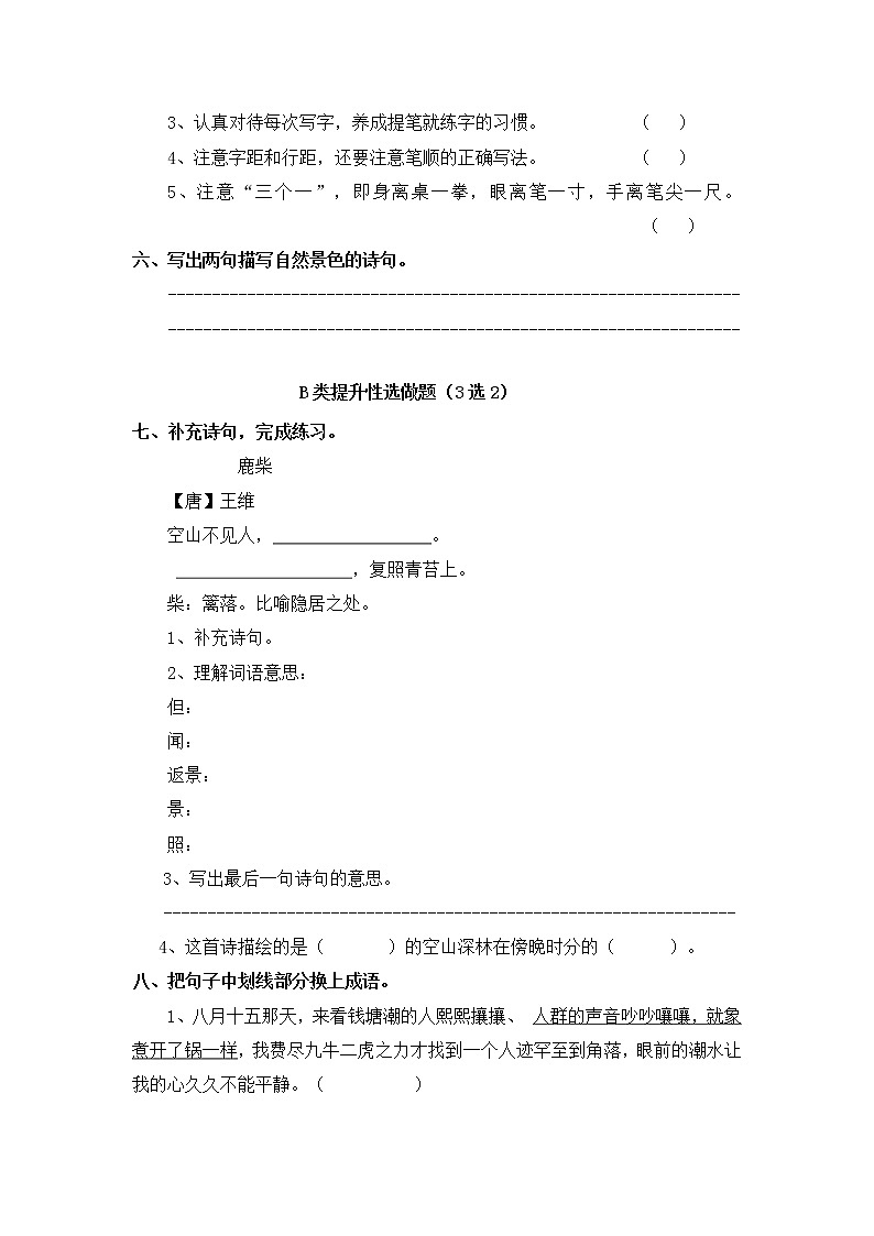 语文园地一 (同步练习)部编版语文四年级上册02