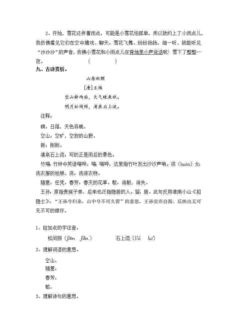 语文园地一 (同步练习)部编版语文四年级上册03
