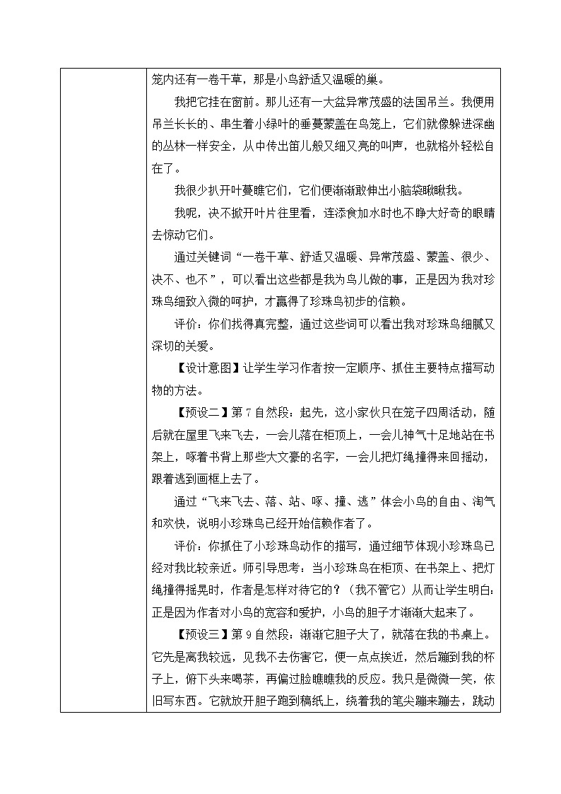 1.4《珍珠鸟》课件+教案+练习02
