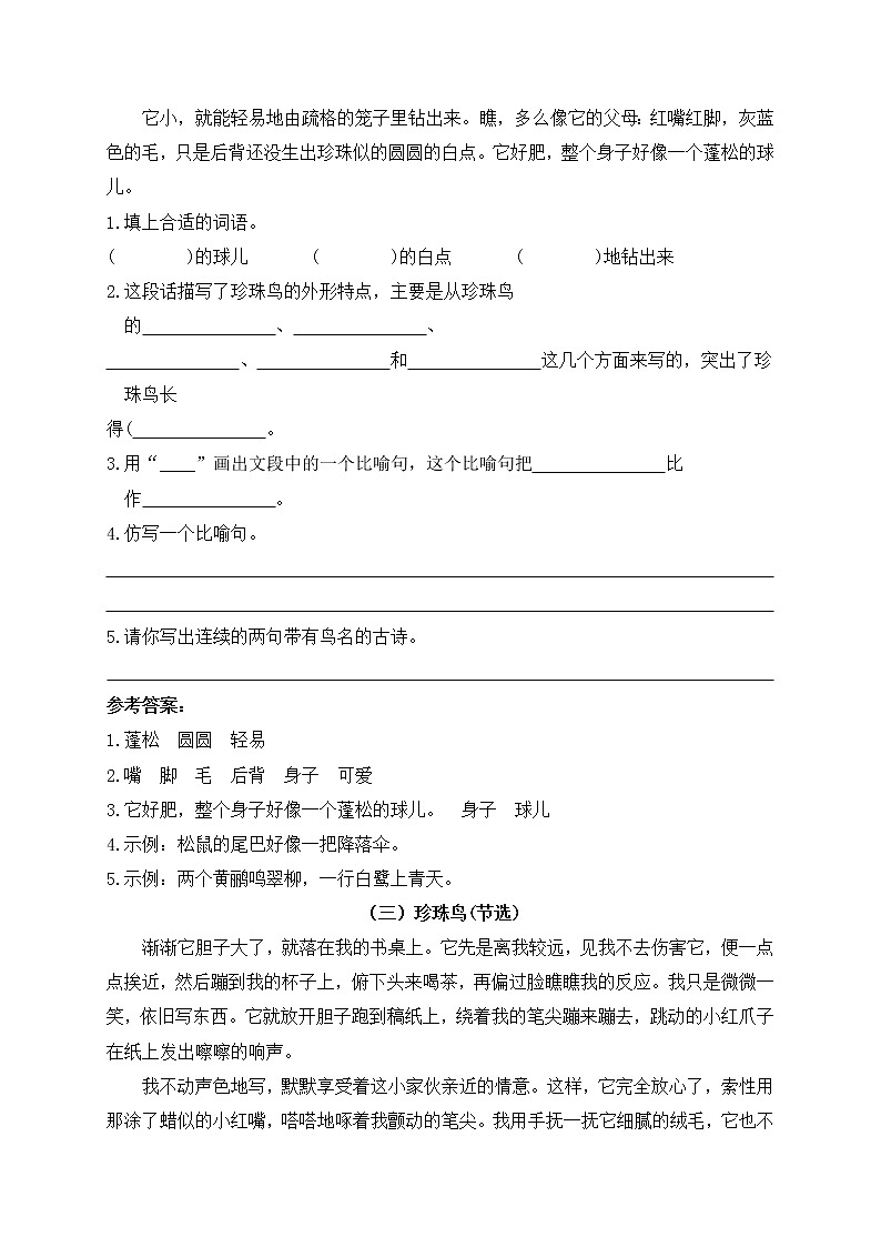 1.4《珍珠鸟》课件+教案+练习02
