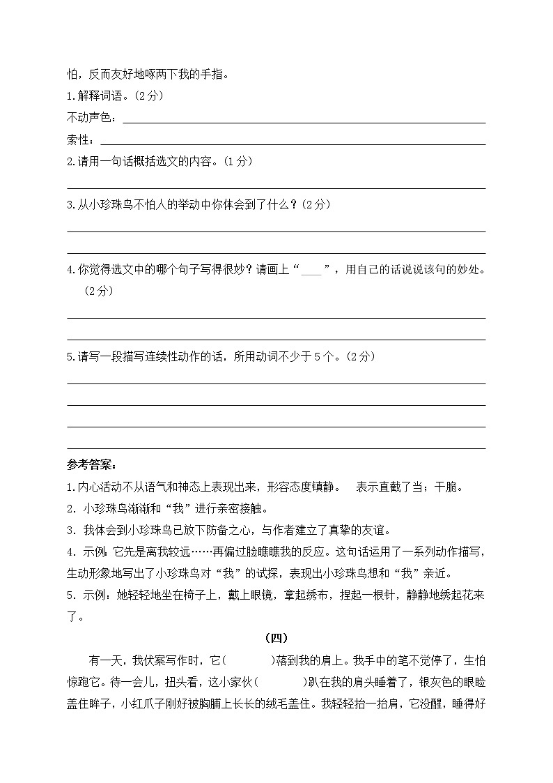 1.4《珍珠鸟》课件+教案+练习03
