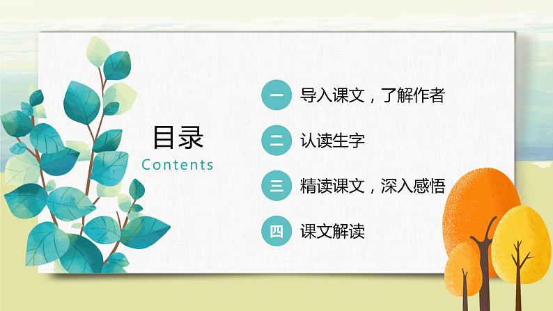 1.4《珍珠鸟》课件+教案+练习02