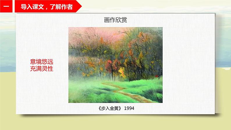 1.4《珍珠鸟》课件+教案+练习06