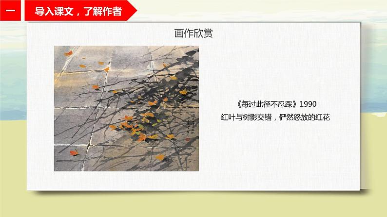 1.4《珍珠鸟》课件+教案+练习07