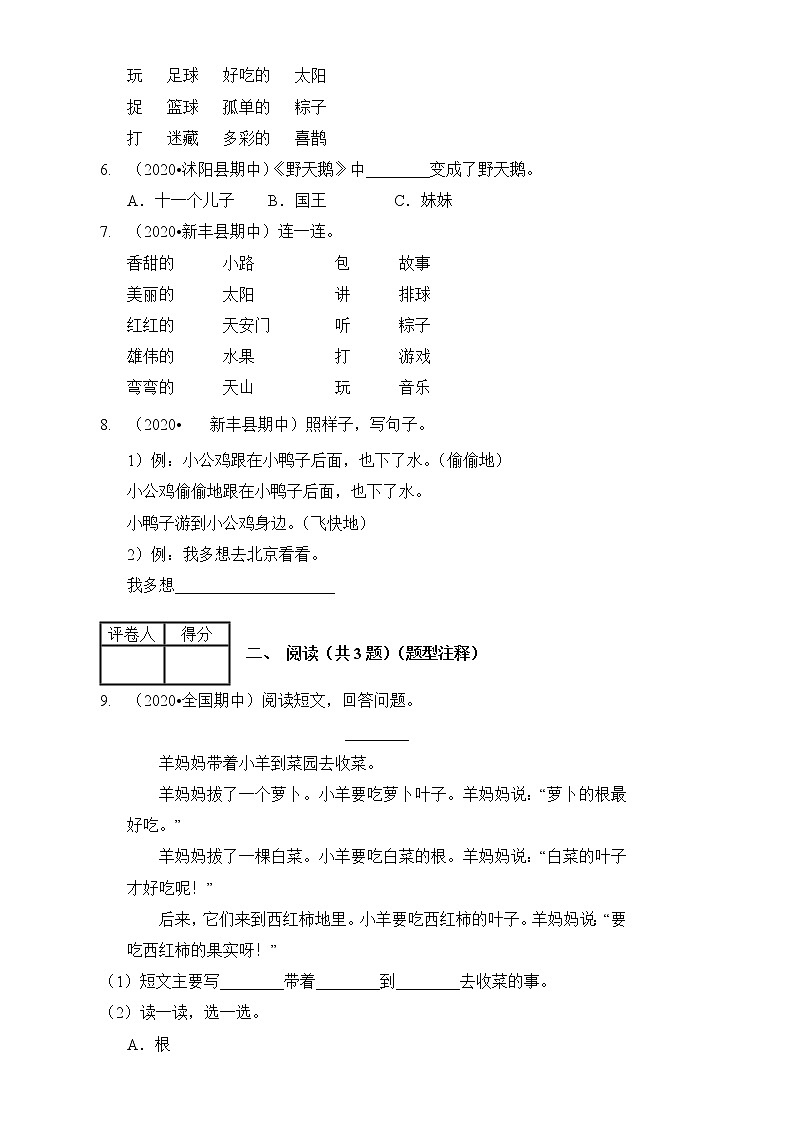 一年级下册语文试题-期中测试卷 部编版(含答案)第2页