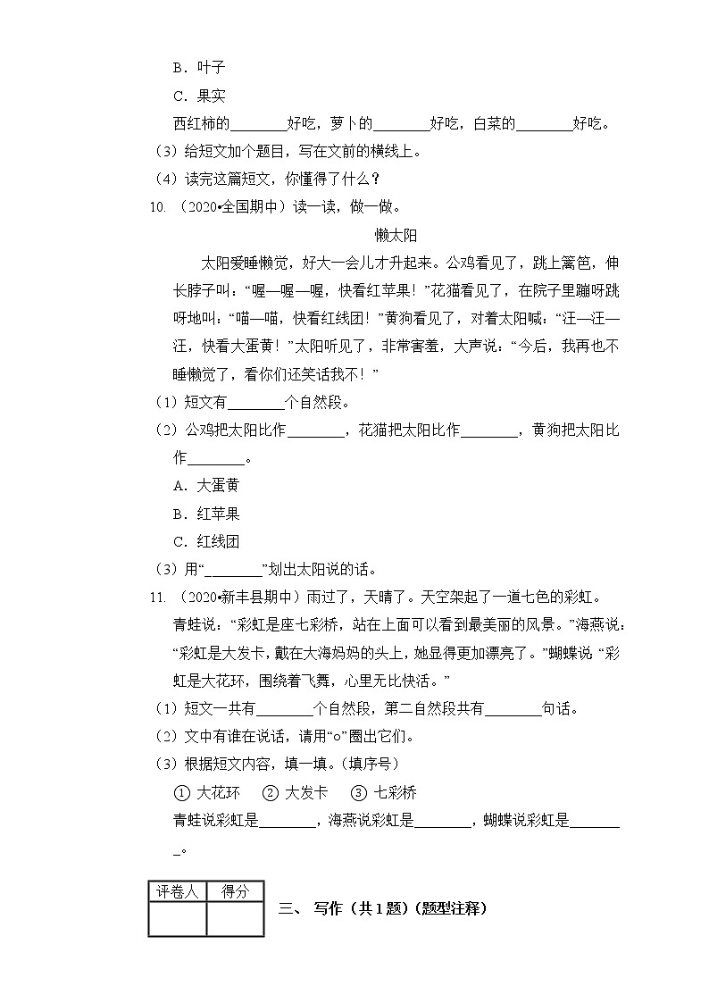 一年级下册语文试题-期中测试卷 部编版(含答案)第3页