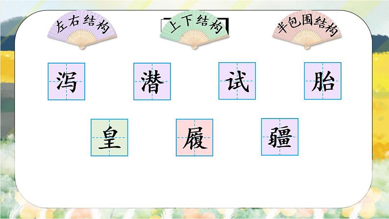 13《少年中国说(节选)》课件PPT+生字课件+教案+练习+音视频素材02